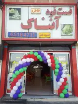 فست فود آنناک