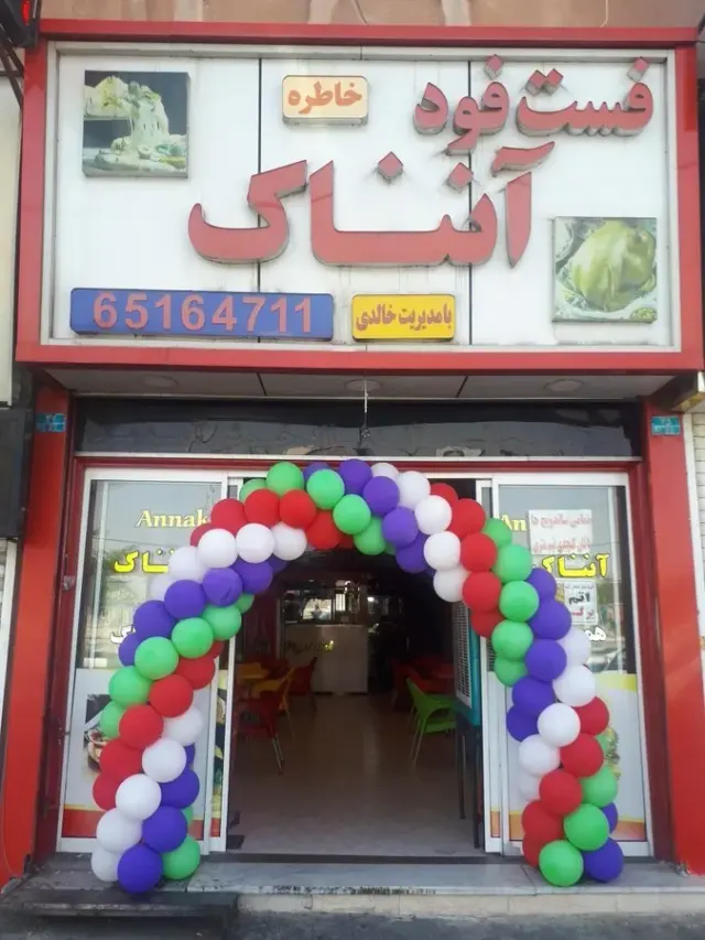 فست فود آنناک