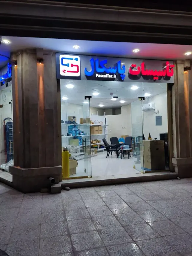 تأسیسات پاسکال