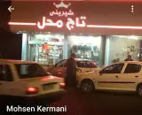 قنادی تاج محل