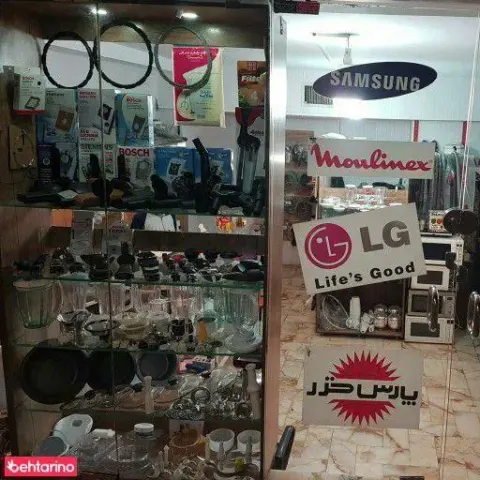 تعمیرات لوازم خانگی بهبودی