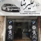 اتوگالری علیرضا