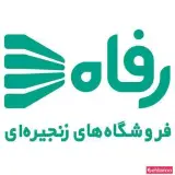 فروشگاه رفاه