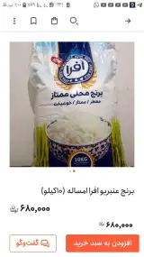 برنج عنبر بوی خوزستان (برنج افرا)