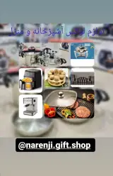جهیزیه و کادویی نارنجی