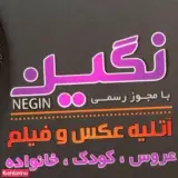 اتلیه عکس و فیلم عروس، کودک و خانواده نگین