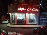 رستوران و غذا آماده دلارام