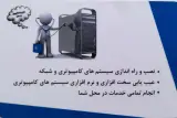 خدمات کامپیوتری نوبهار