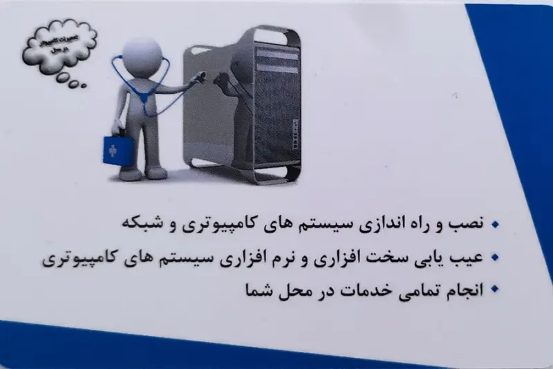 خدمات کامپیوتری نوبهار
