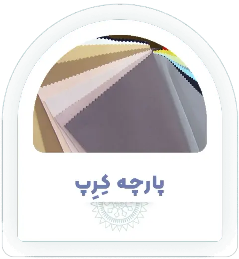 آقای پارچه قم