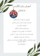 آموزش زبان انگلیسی با شایان
