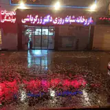 داروخانه