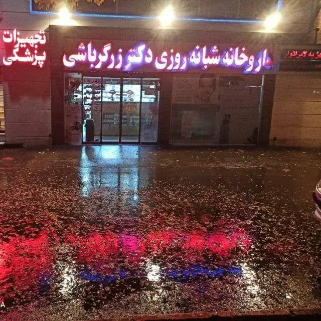 داروخانه