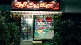 پروتئین گارلیک