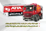 آرتا تراک میکسر