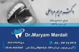 دندانپزشکی دکتر مریم مردعلی