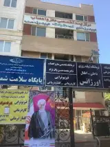 کلینیک شهید دکتر پاک نژاد