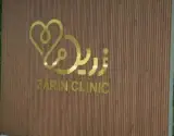 آزمایشگاه و سونو گرافی درمانگاه زرین