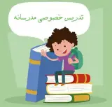 تدریس خصوصی کلاس اول تا سوم آنلاین