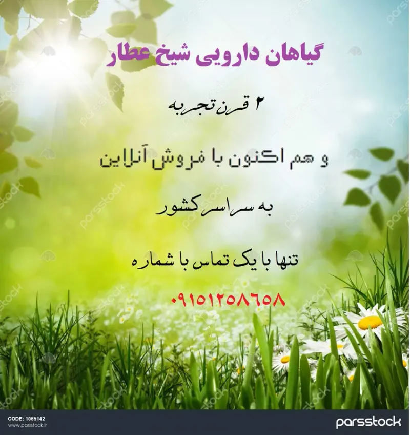 عطاری شیخ عطار