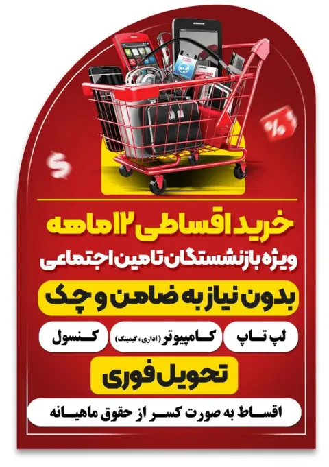 مجموعه رایانه ولیعصر