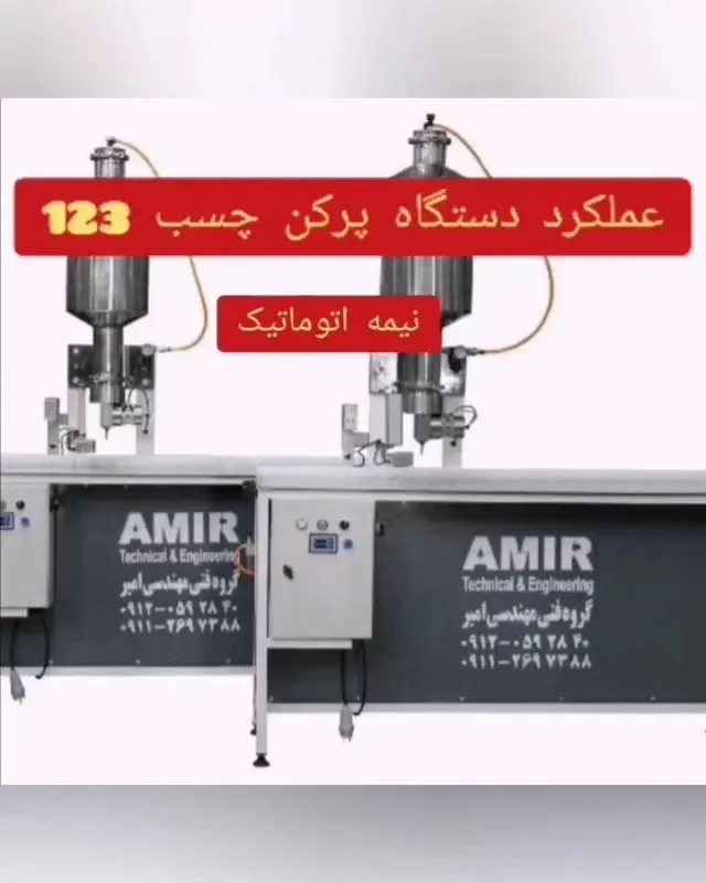 شرکت فنی مهندسی امیر