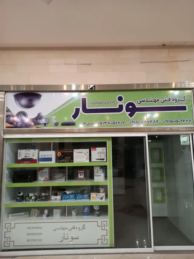 دوربین مداربسته سونار