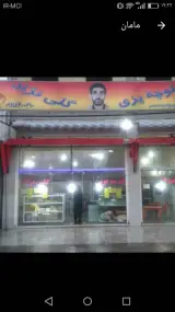 کلوچه فومن گلی نژاد