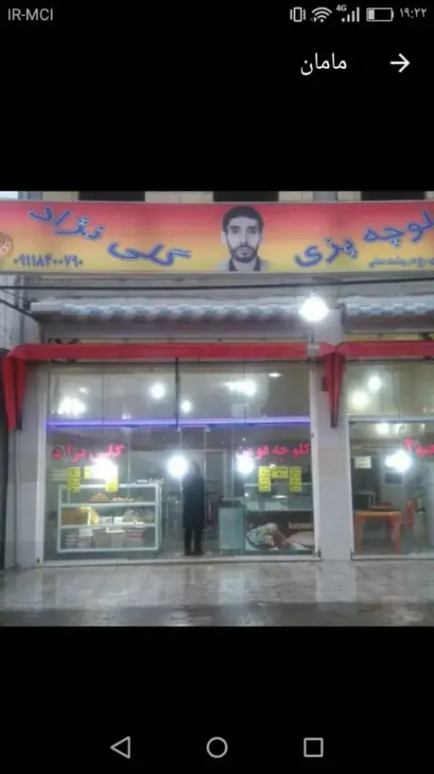 کلوچه فومن گلی نژاد