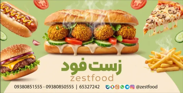 زست فود