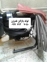 لوله بازکن تهران
