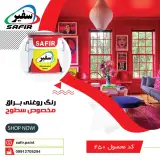 رنگ سفیر