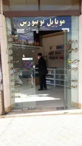 موبایل یونیورس