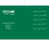 تیپاکس شعبه تبریز ولیعصر