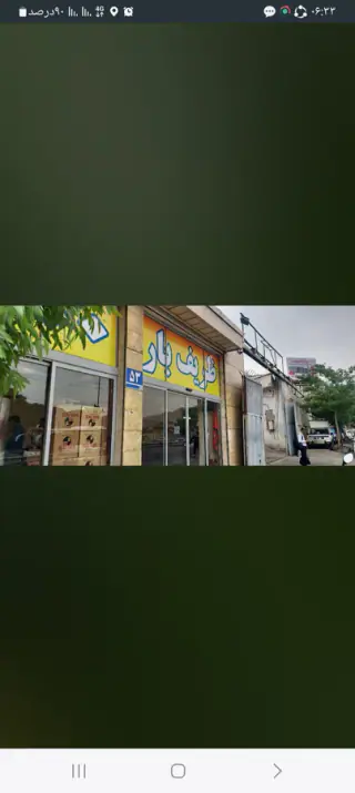 ظریف بار شعبه اصلی