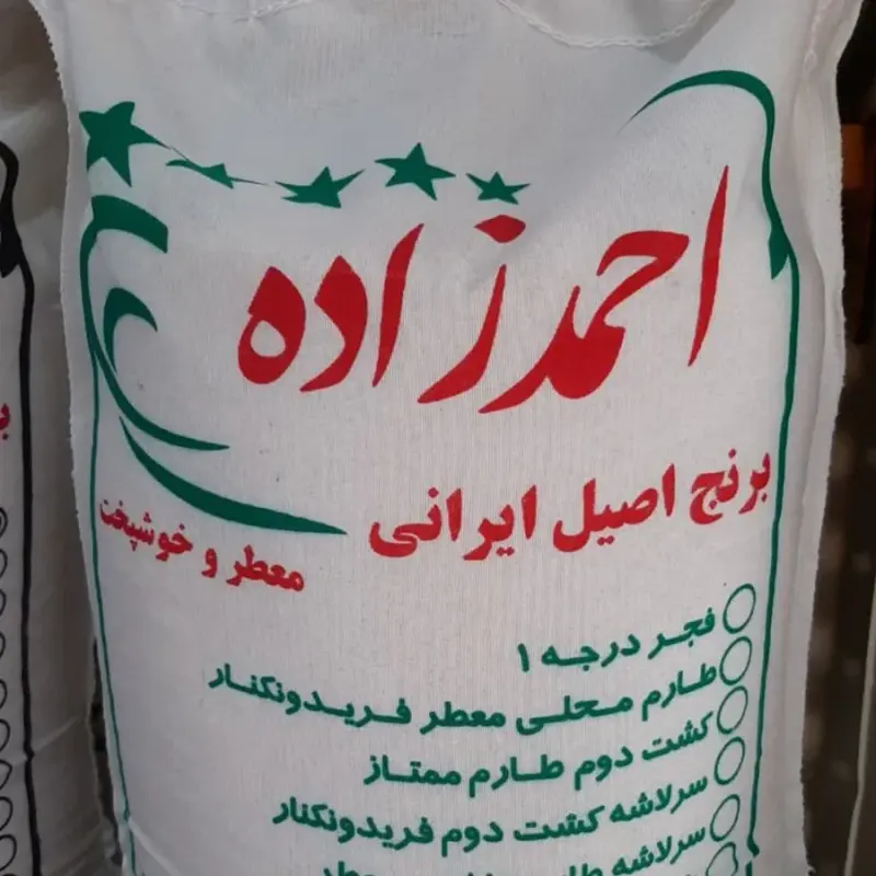 برنج و خواربار فروشی احمد زاده