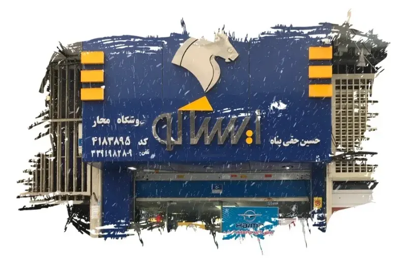 لوازم یدکی خودرو یک دو سه یدک