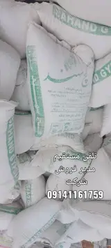 شرکت گچ سهند هشترود