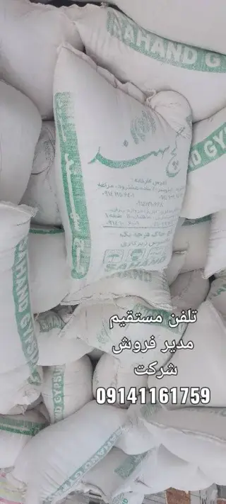 شرکت گچ سهند هشترود