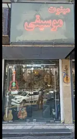 فروشگاه مینوت موسیقی