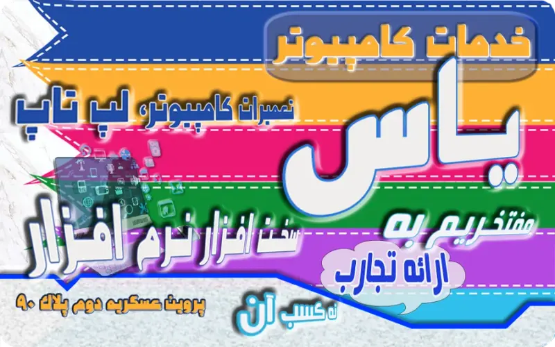کافی نت یاس