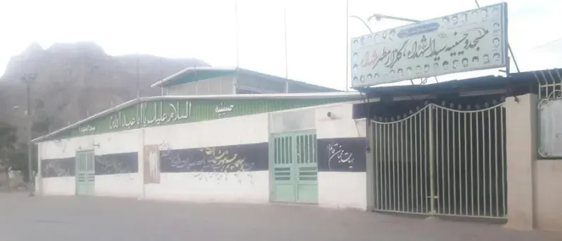 حسینیه سیدالشهدا
