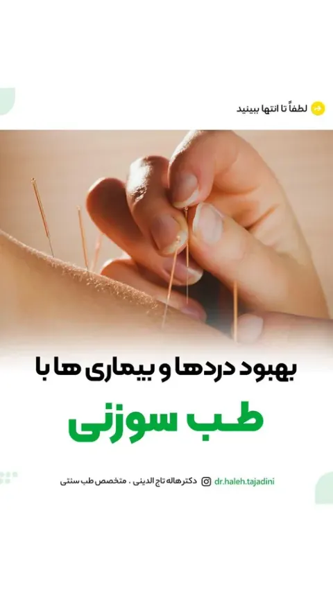 سلامتکده طب سنتی نفیس کرمانی دکتر هاله تاج الدینی