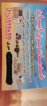 برق ایران