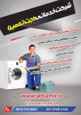 تعمیریخچال تعمیرلباسشویی تعمیرظرفشویی پیمان