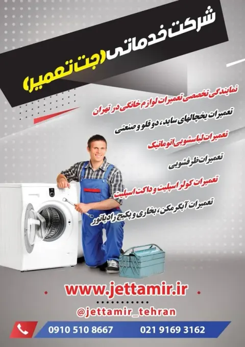 تعمیریخچال تعمیرلباسشویی تعمیرظرفشویی پیمان