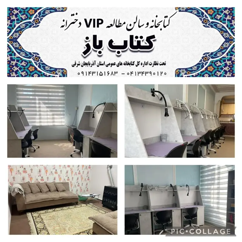 سالن مطالعه دخترانهvip کتاب باز
