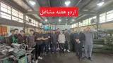 دبیرستان غیردولتی پسرانه غیاثیه