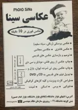 عکاسی سینا