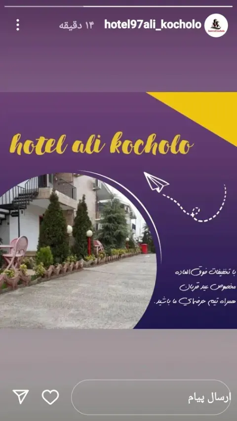 هتل علی کوچولو